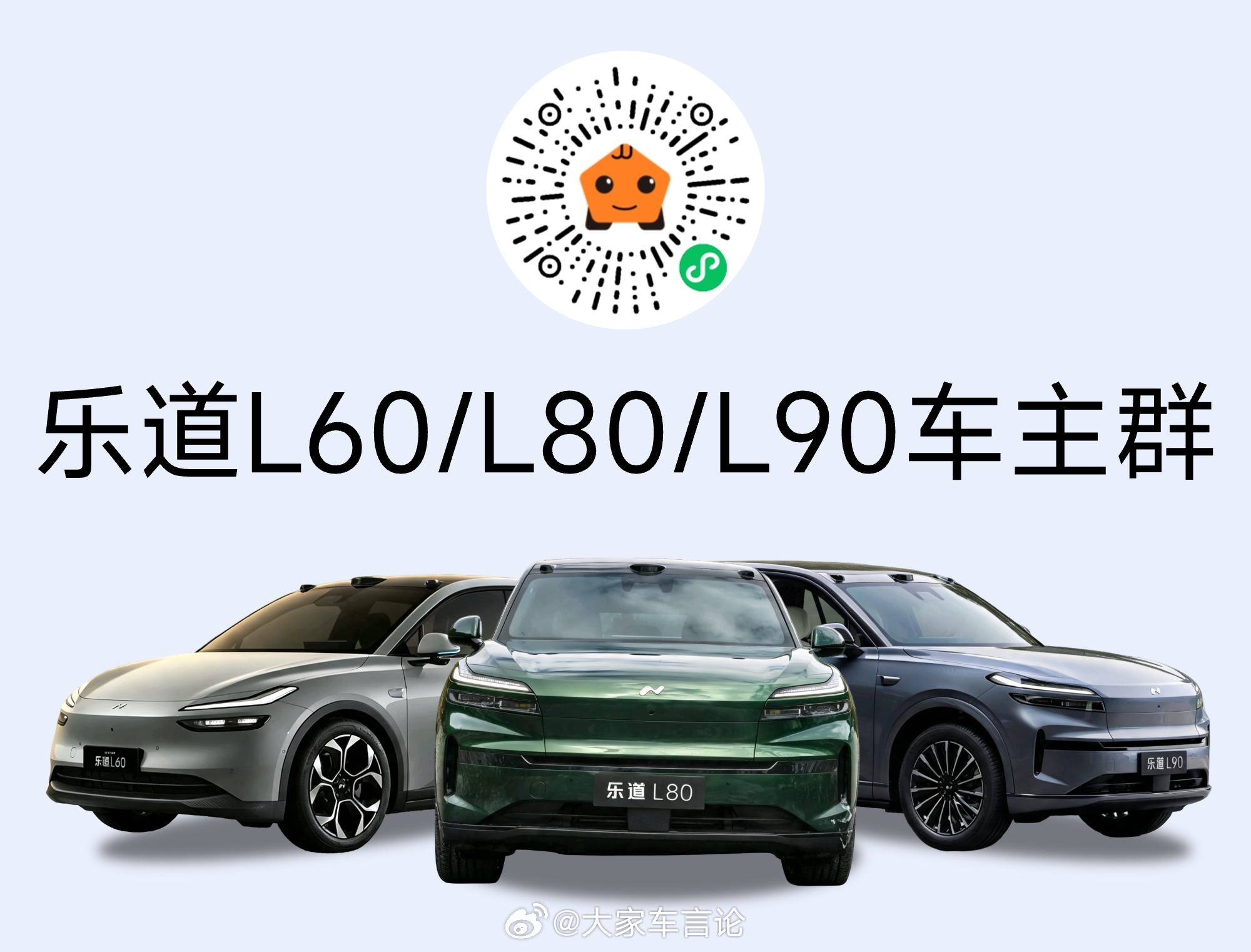 对汽车充满热爱，想融入这玩乐大家庭的你，现在就可以扫码加入我们的各大车主群、兴趣