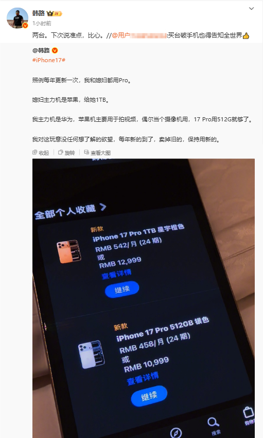 韩路：买了两台iPhone 17 Pro一台为iPhone 17 Pro 1TB