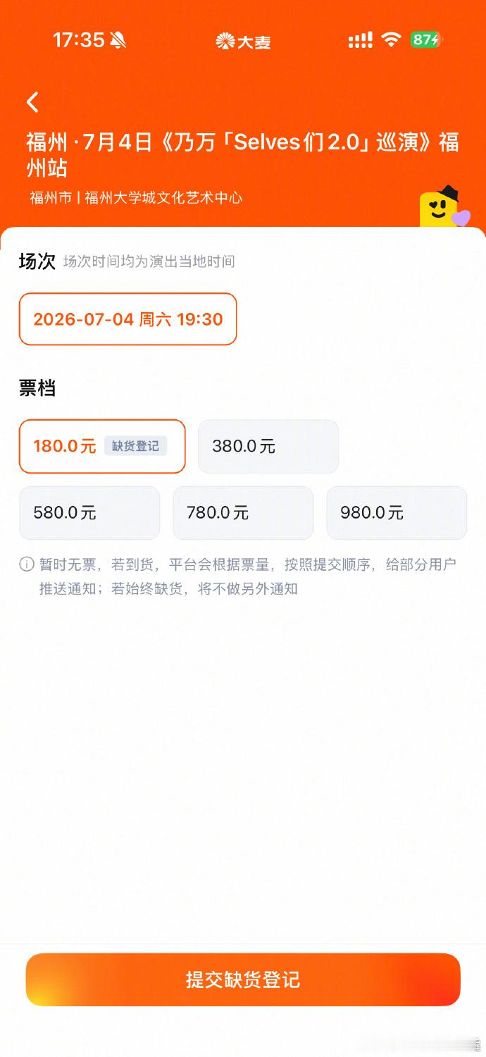 乃万演唱会门票卖不动 本次巡演开票后整体销量低迷，票价呈现明显两极分化，只有 1