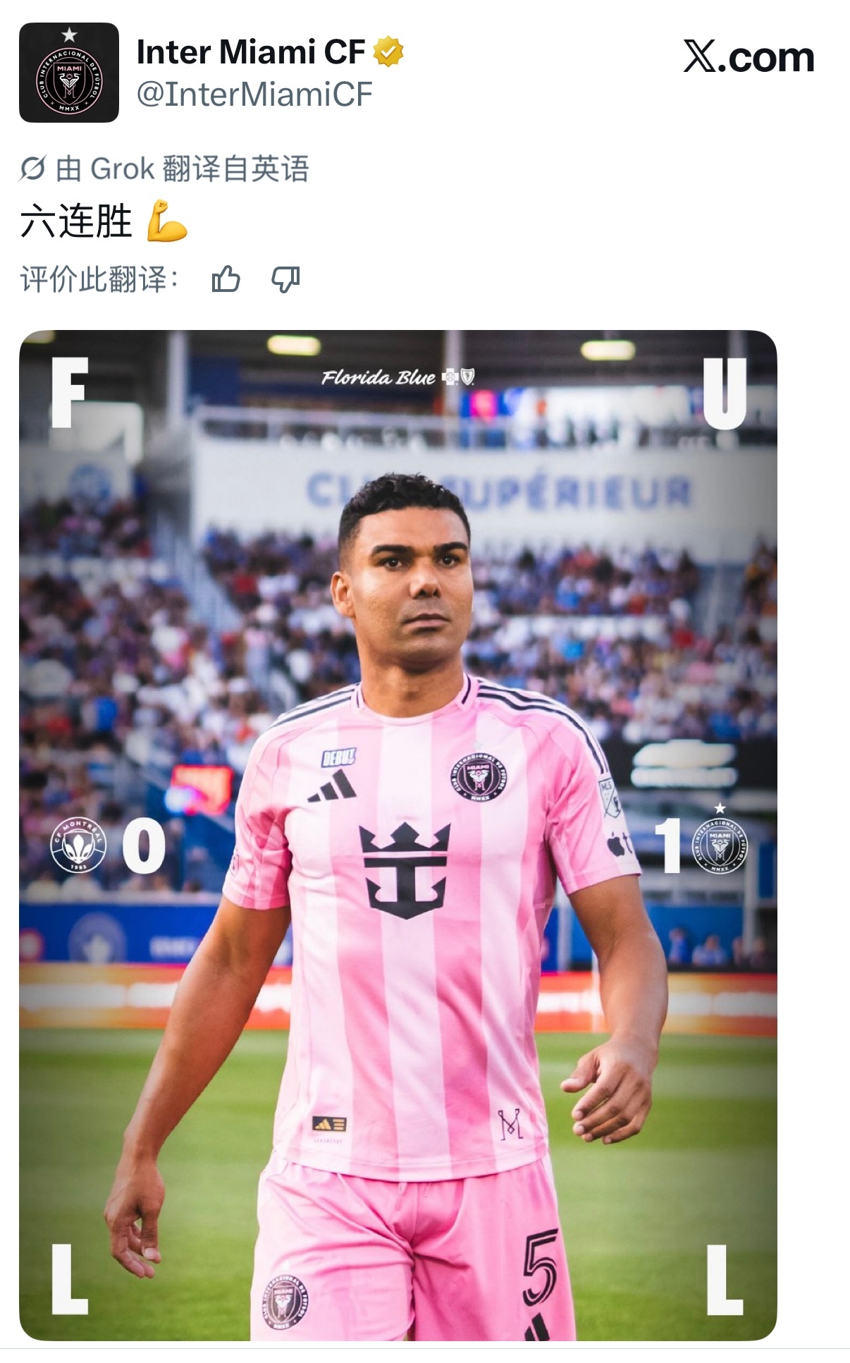 我们菜迈竟然六连胜了迈阿密国际