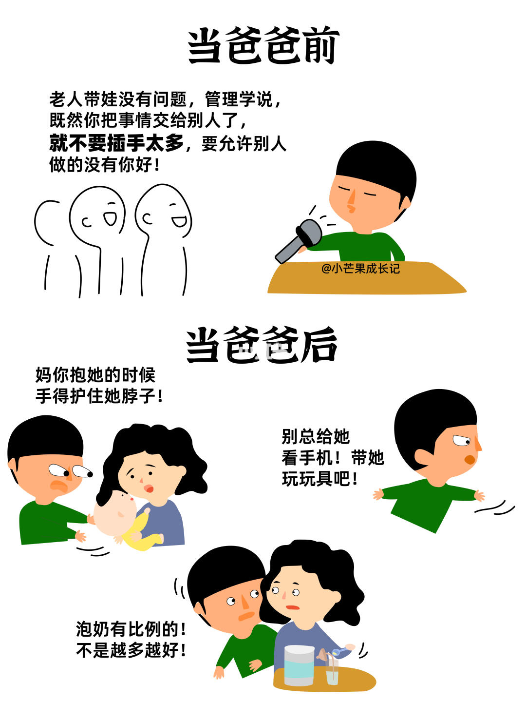当爸爸前VS当爸爸后