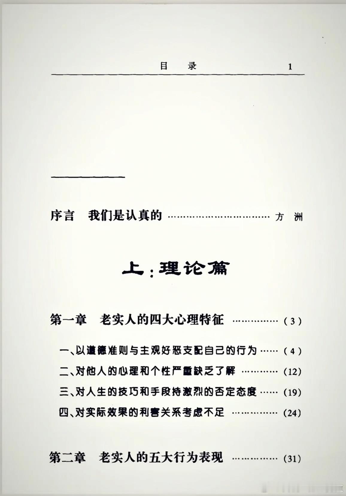 系统经常给我推一本书，《老实人启蒙》。今天点进去看了看目录，发现我踩坑不少啊。到