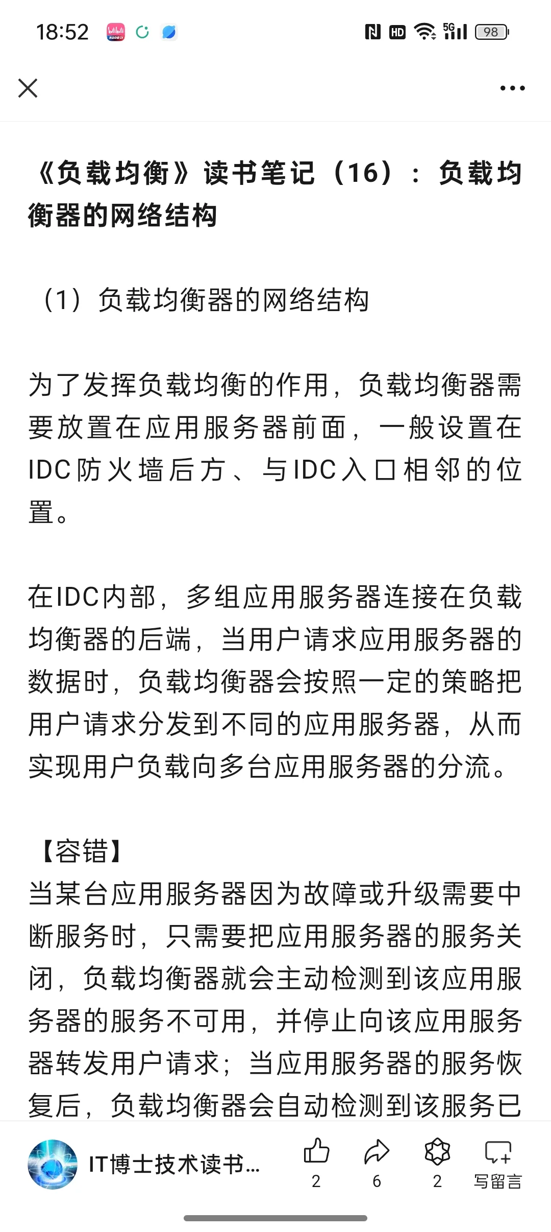 负载均衡​》读书笔记合集（16-20）