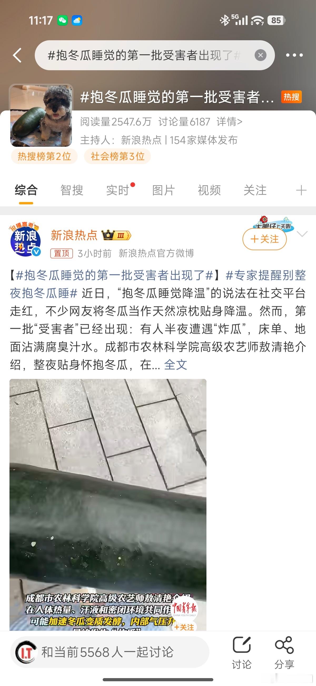 抱冬瓜睡觉的第一批受害者出现了怎么想的，冬瓜这东西有保质期啊。而且如果坏了，巨臭
