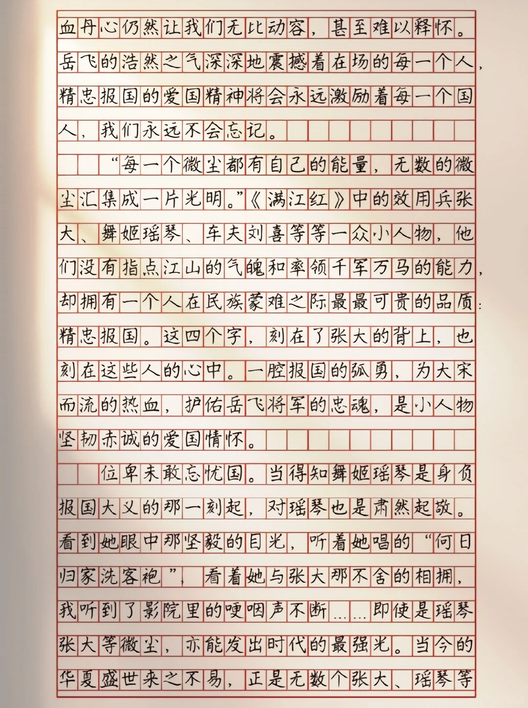 作文《满江红》