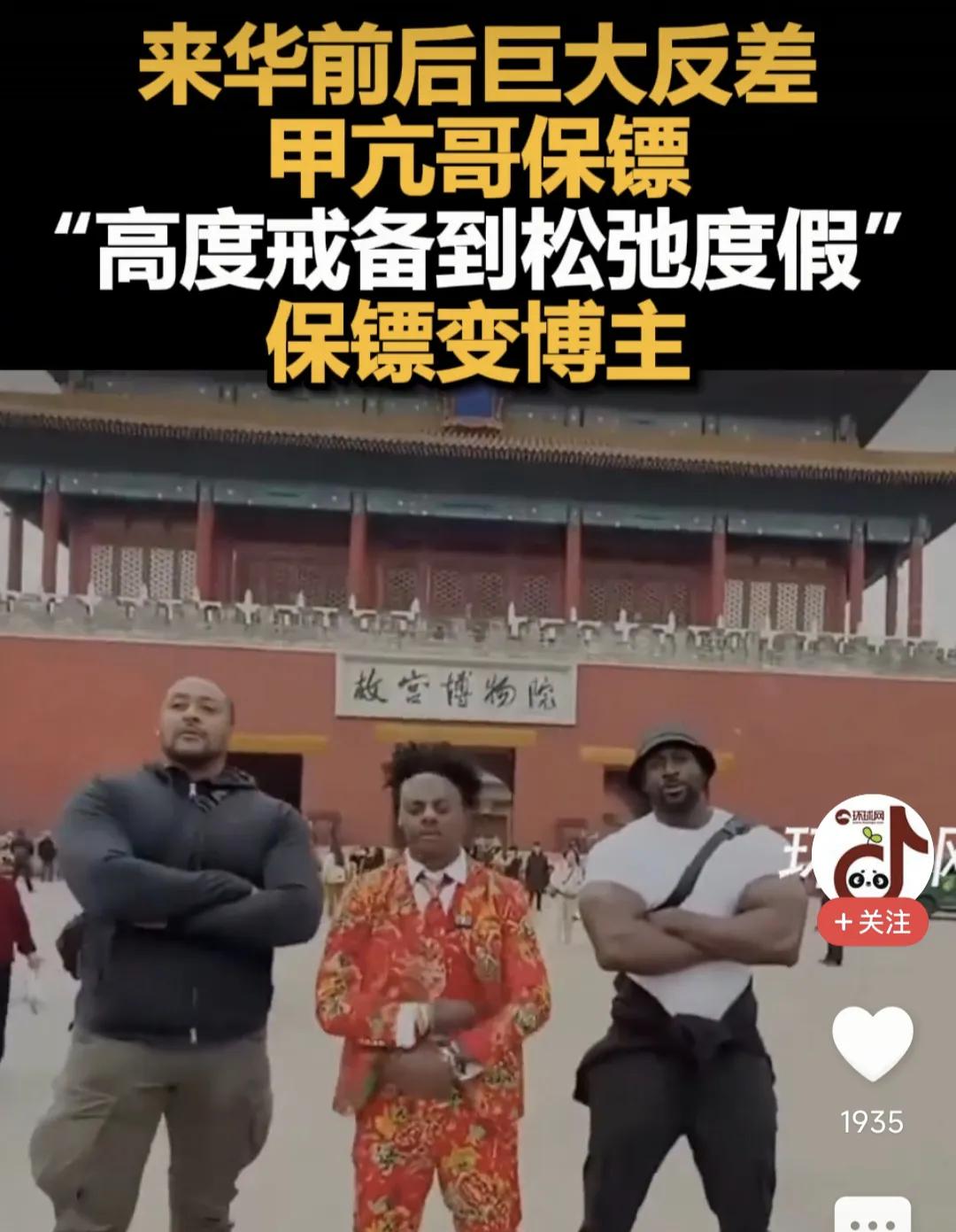 美国甲亢哥保镖在美国不敢做的事情，在中国做到了。
     不的不说，中国是世界