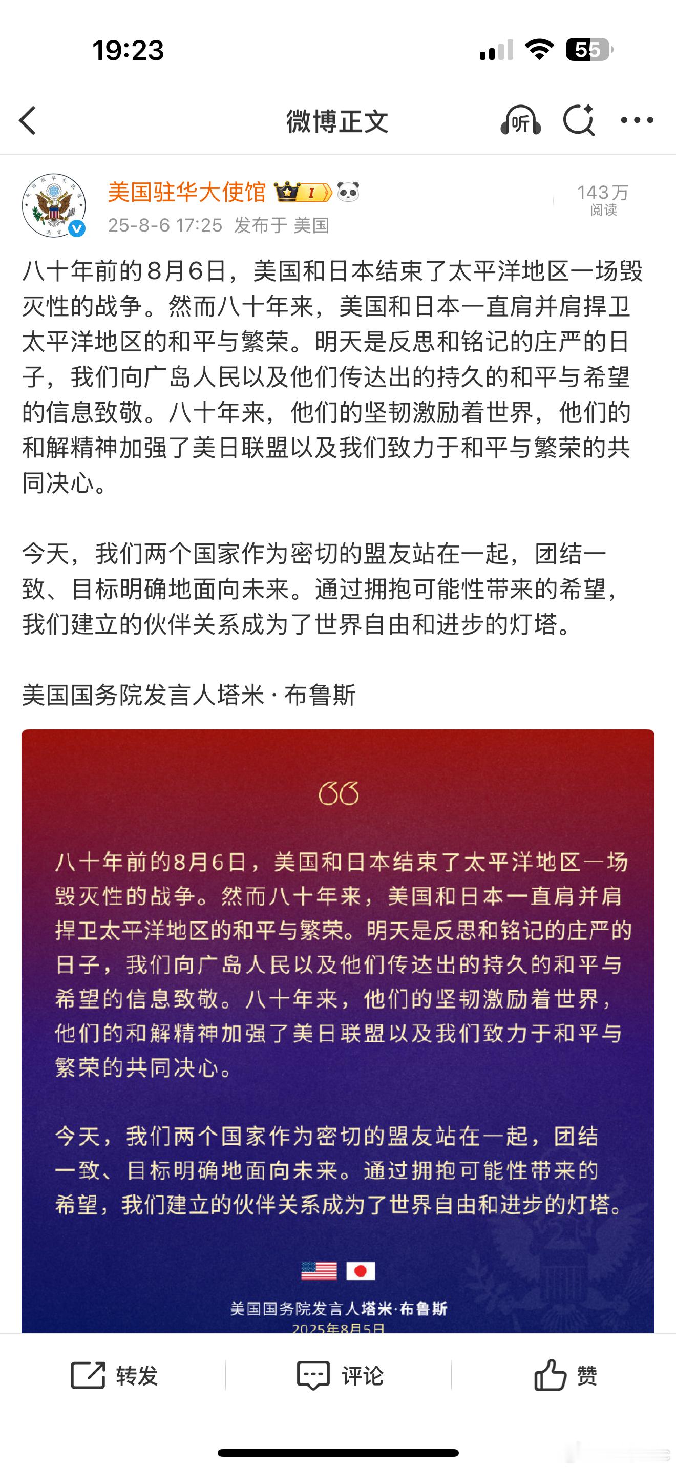 美国驻华大使馆逆天言论    美日关系不错，这天还给日本送去了小男孩 ​​​