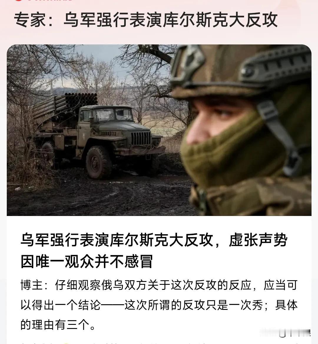 专家果然是专家，说话用词果然符合砖家气质。从乌克兰出其不意的攻击俄库尔斯克开始，