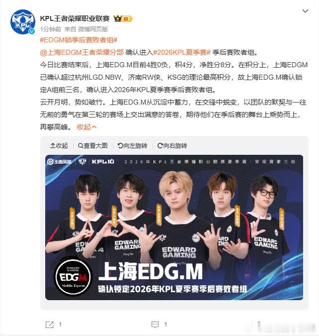 EDGM锁季后赛败者组EDGM拿到季后赛败者组入场券，六连胜状态火热。虽然落到败