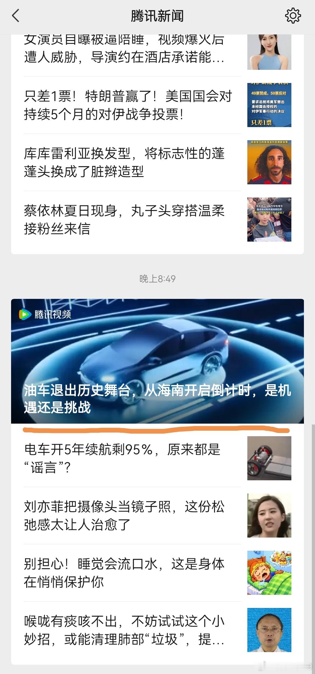 现在的腾讯新闻标题都挺雷霆的