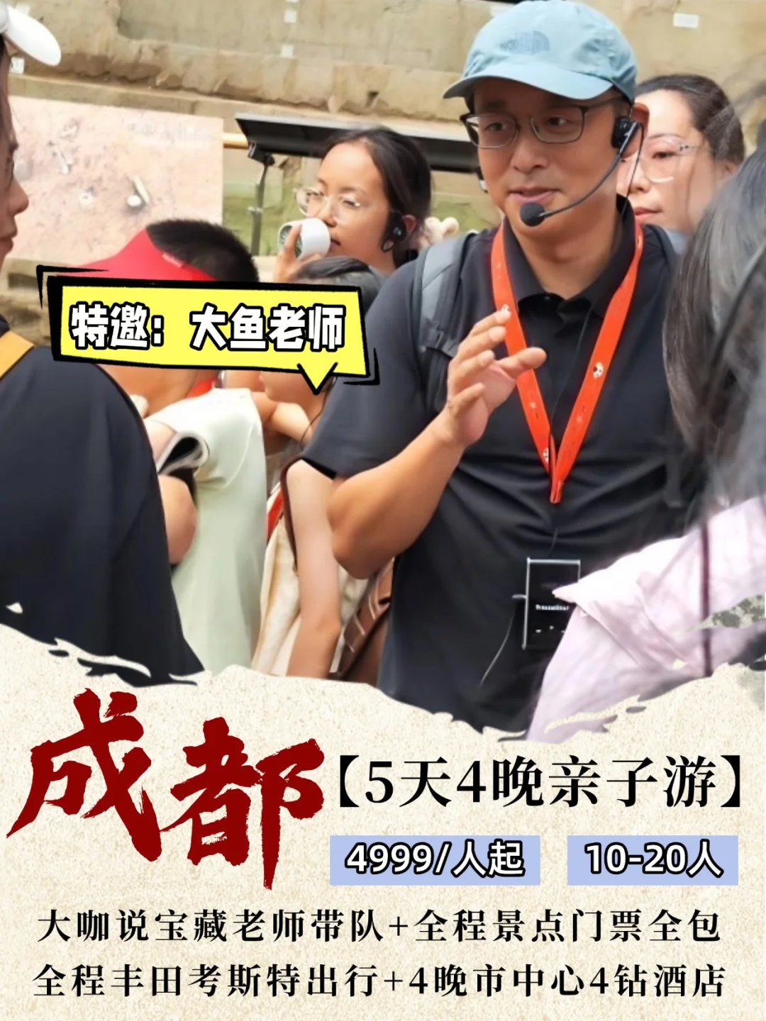 暑假溜娃就来成都❗️特邀大鱼老师讲解❗️