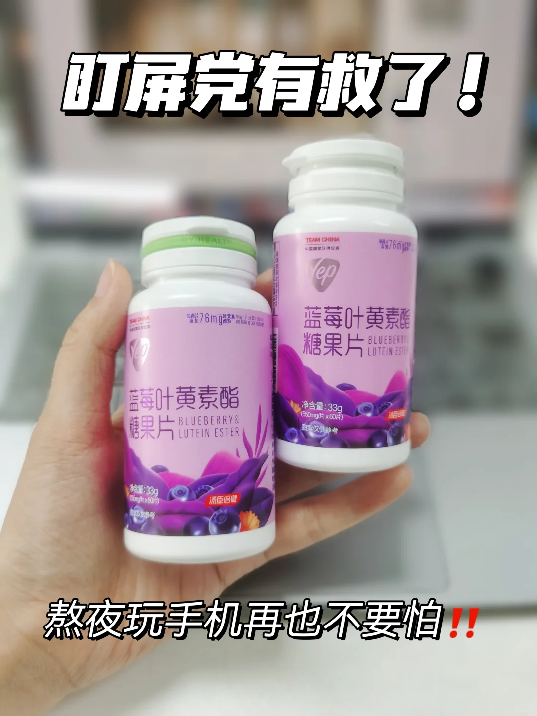 叶黄素真的不是智商税‼️