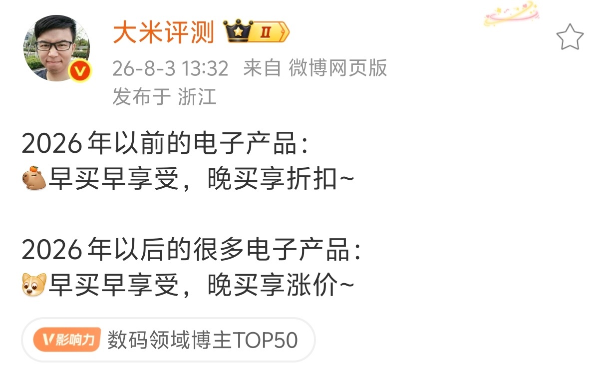 太对了现在买手机就是：早买早出血，晚买也出血