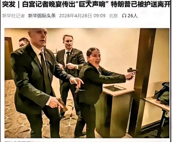 听到枪声的那一刻，不少华盛顿政客的第一反应恐怕是：“该不是伊朗吧？”毕竟，一张境