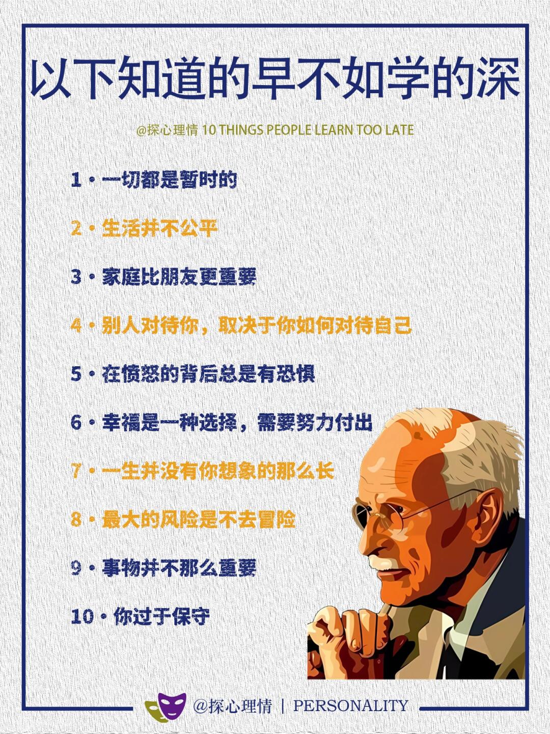有些东西知道的早不如学的深