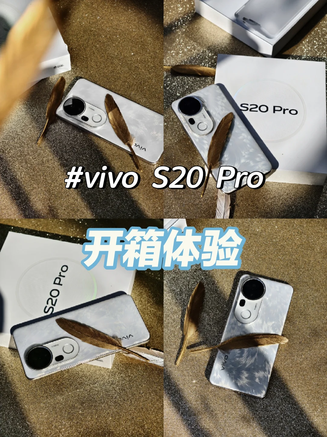 vivo S20 Pro 开箱🪶丨东方美学的延续