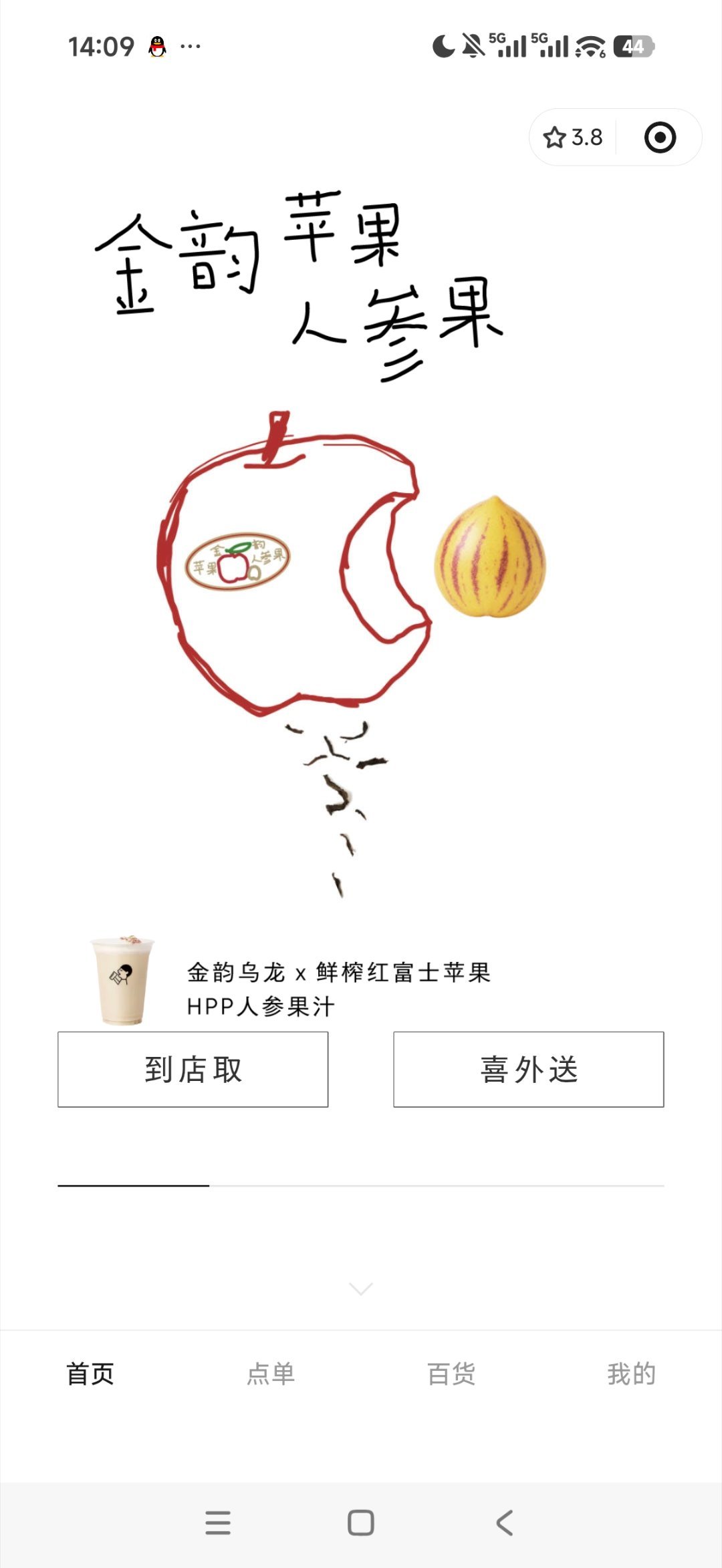 全世界正数第一爱喜茶的人又来测评喜茶新品了，这次的新品叫金韵苹果人参果其实我不太