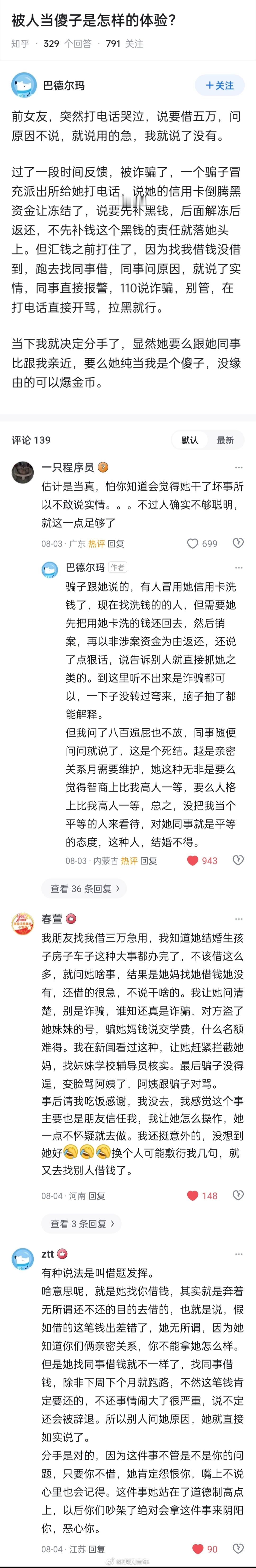 我怎么感觉前女友是想乘机捞一笔 ​​​