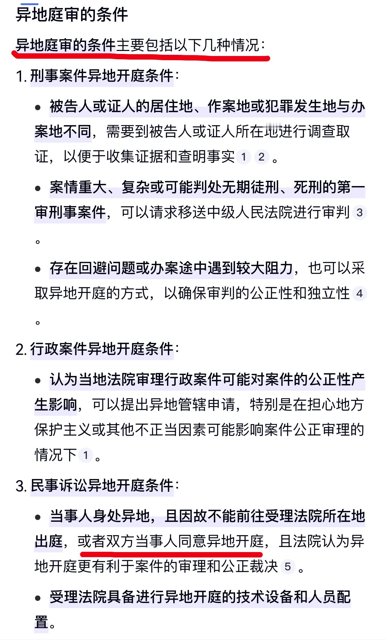 ，当事人并没有提交异地庭审的书面申请，也没有同意异地庭审。当事人提交的是“中止本