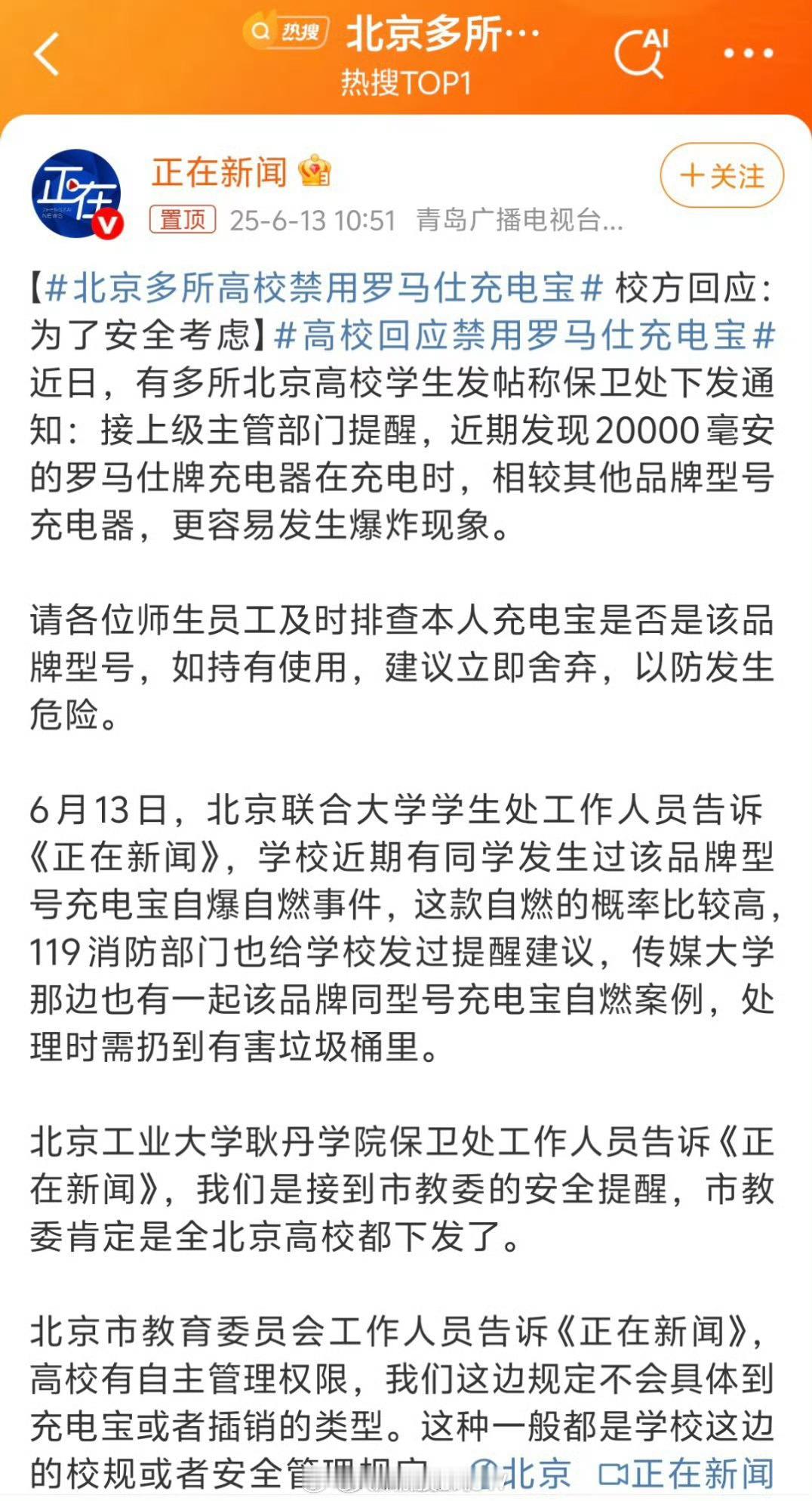 北京多所高校禁用罗马仕充电宝看来是有设计缺陷，很多着火事件都是充电宝引起，大家一
