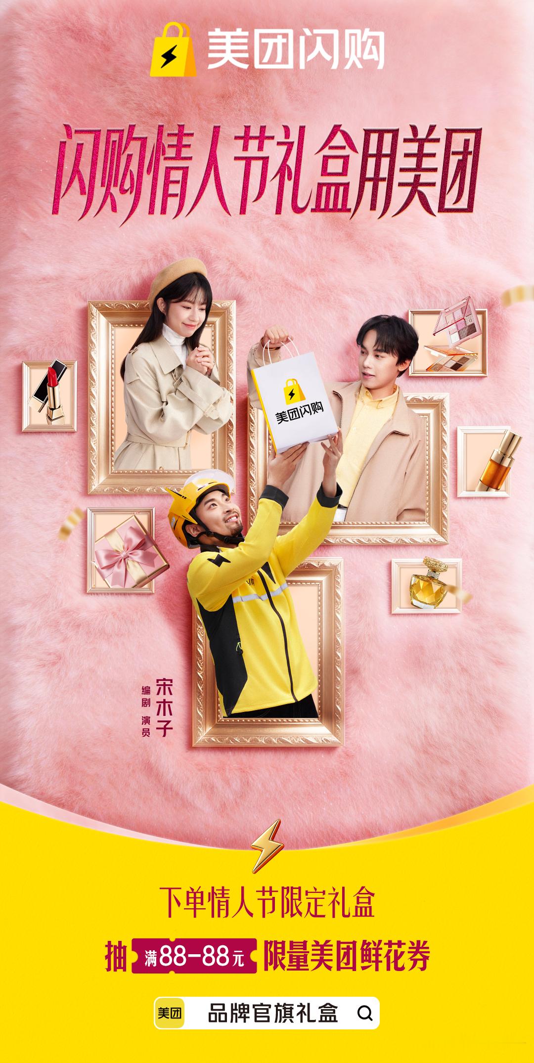 闪购新春礼盒用美团情人节送礼不纠结！帮你做好搭配！闪购情人节礼盒用美团30分钟好