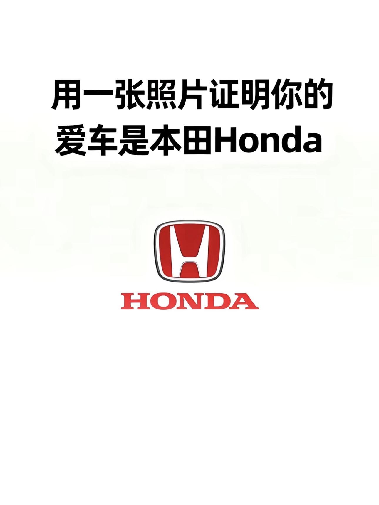 大数据是不会错的，分享一张你的本田车