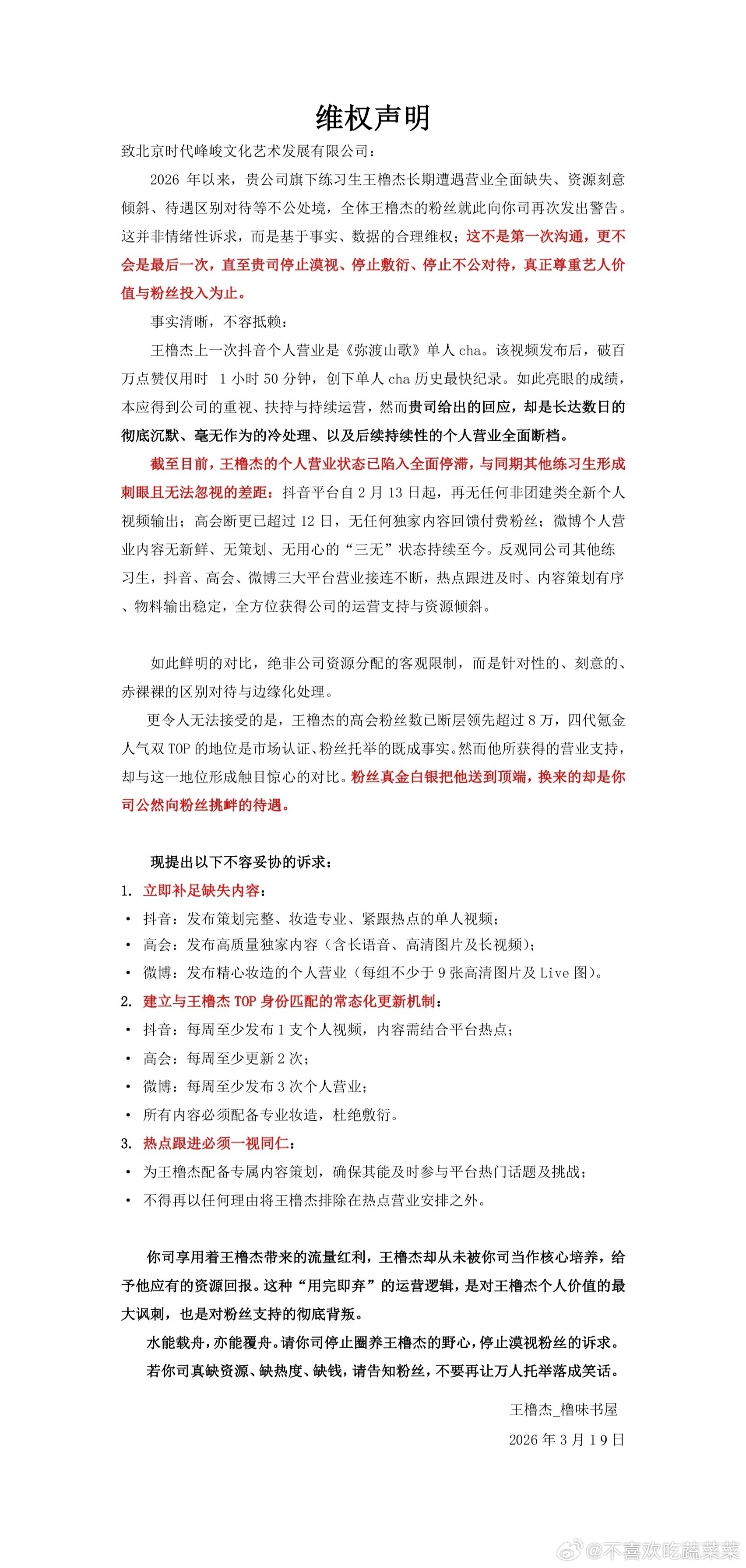 王橹杰粉丝维权 