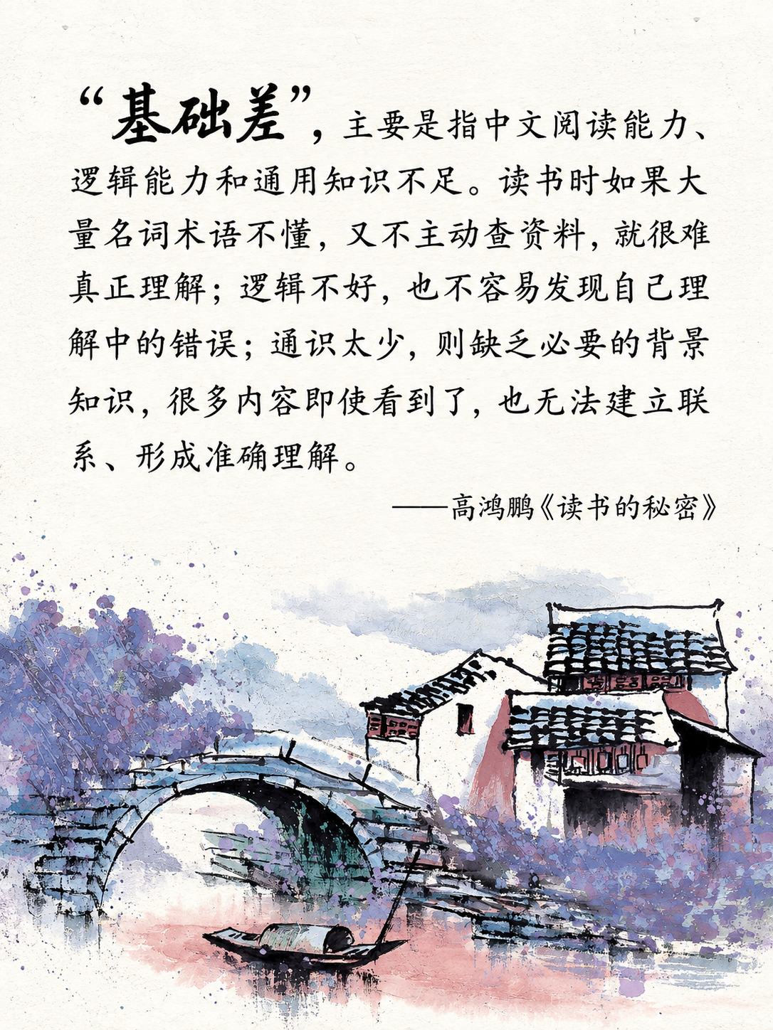 读书之基础差 ​​​