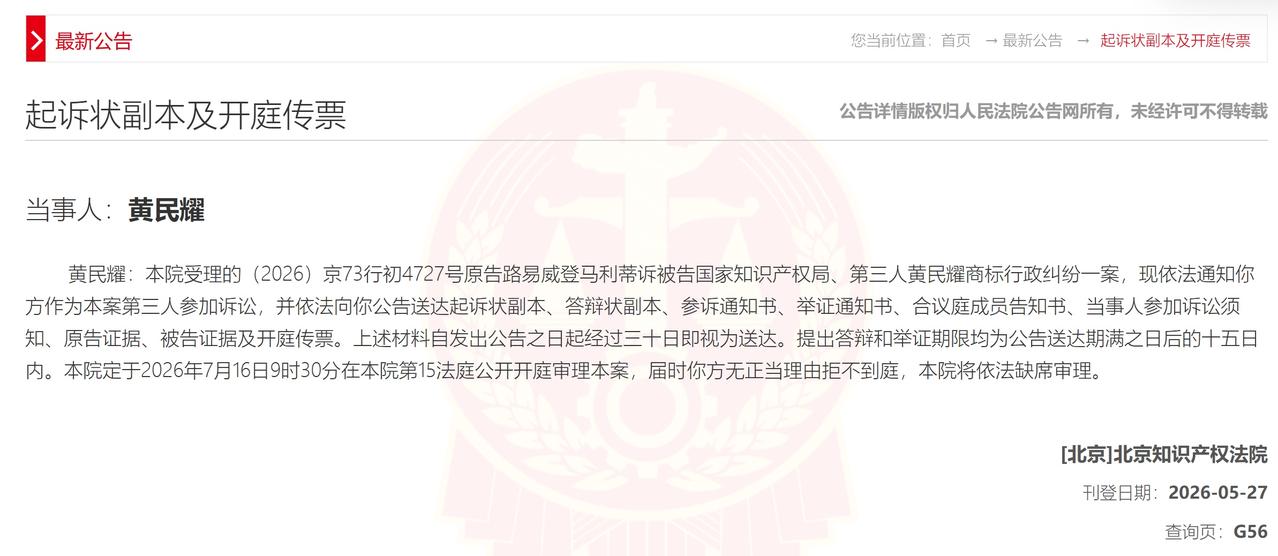 LV这维权动作真是一个接一个啊！继起诉茉莉奶白商标侵权后，现在又起诉国家知识产权
