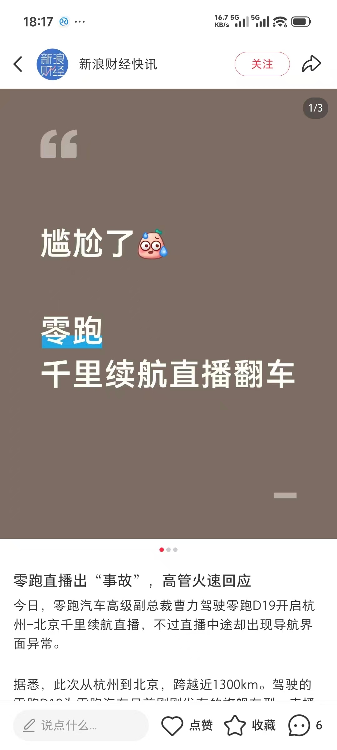 群友评价：零跑确实成了，值得被友商关注了。