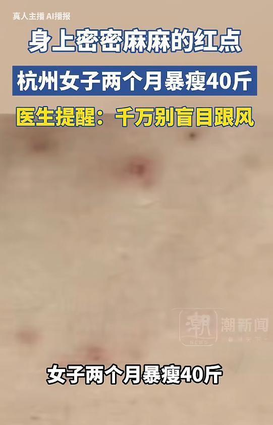 减肥变伤身！网红生酮减肥看似猛如虎，实则暗藏巨大隐患。杭州王女士盲目跟风戒掉主食