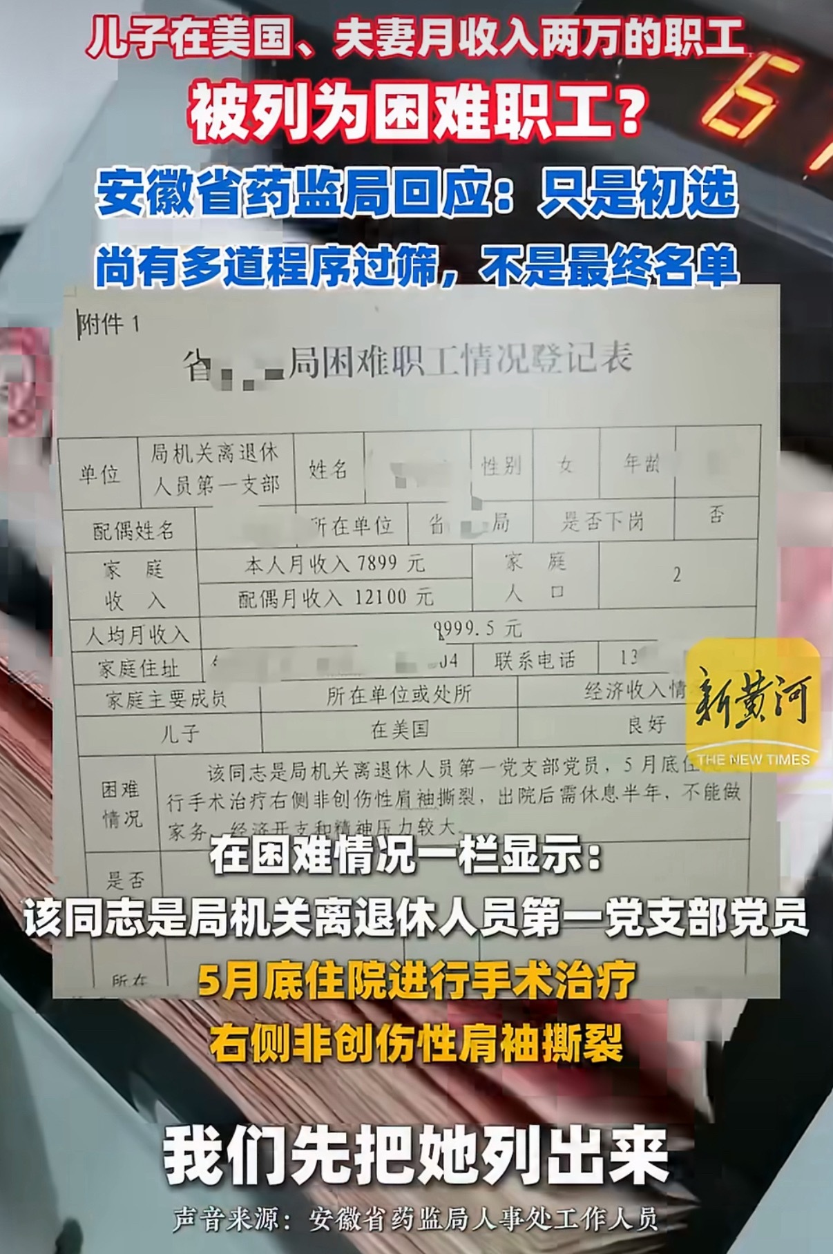 月入2万 困难职工儿子在美国，夫妻两人月收入超两万，居然能评选困难职工？工作人员