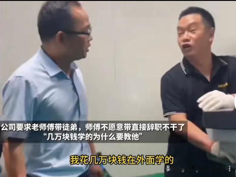 老板要求老师傅带徒弟，老师傅不愿意带，老板呵斥：不带徒弟就辞职！老师傅不鸟老板：