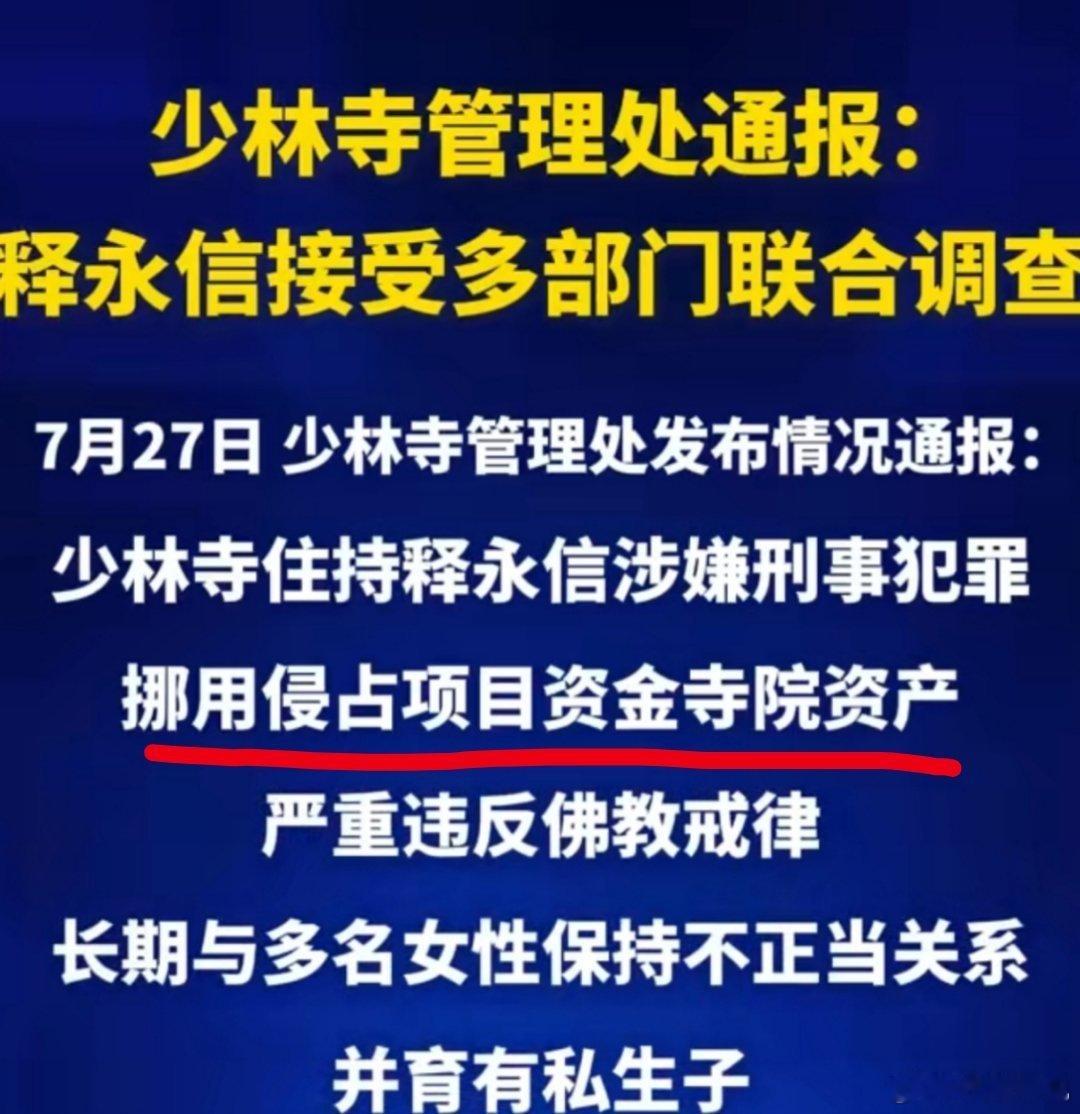 少林寺住持释永信被查 多年前采访这下回旋镖了[柯基]我佛只渡有“元”人 ​​​