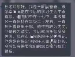 这种家长，把炫耀权势的信息发到班级群里！如果是故意发到群里，目的不再是震慑老师，