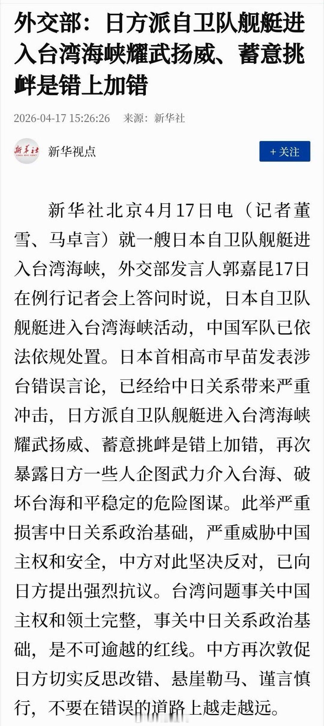 一日本自卫队舰艇进入台湾海峡这不扯犊子呢吗，干他！ 