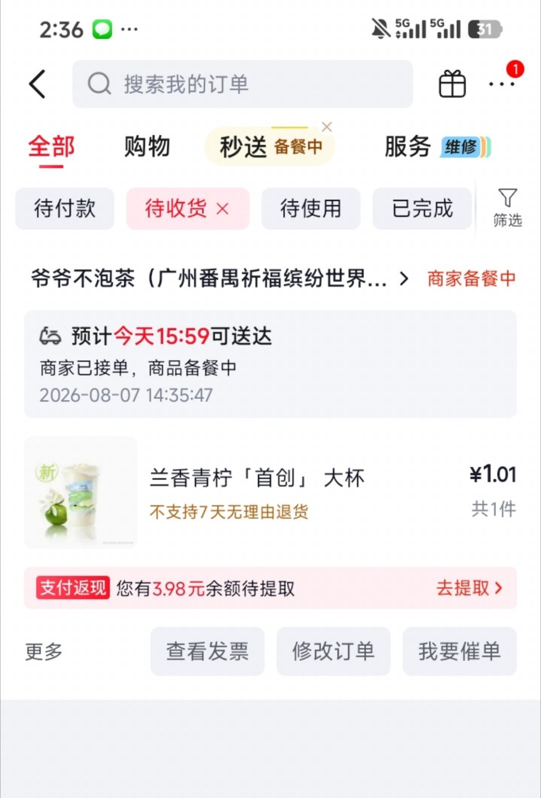 等我的1元购奶茶