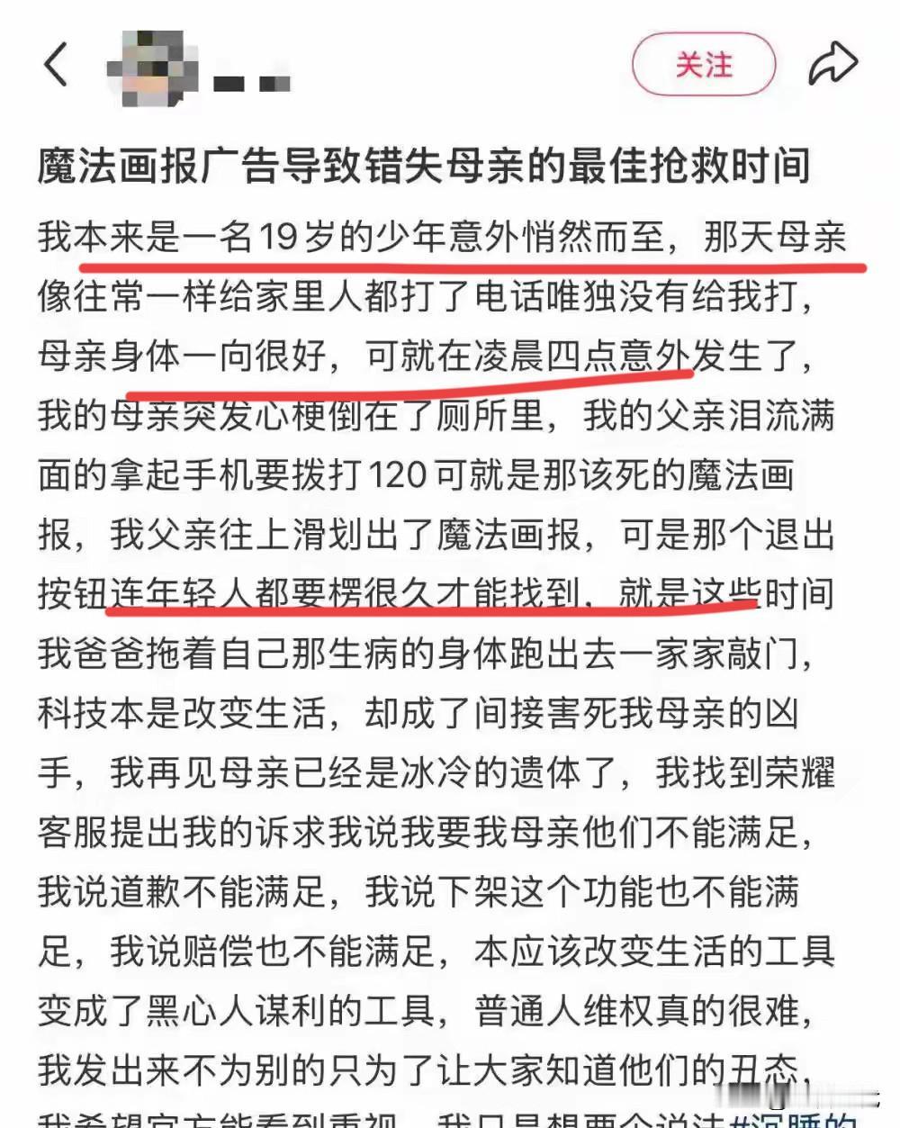 最怕的事情还是发生了！荣耀「魔法画报」被指耽误心梗急救致死！出事后，荣耀干的这个