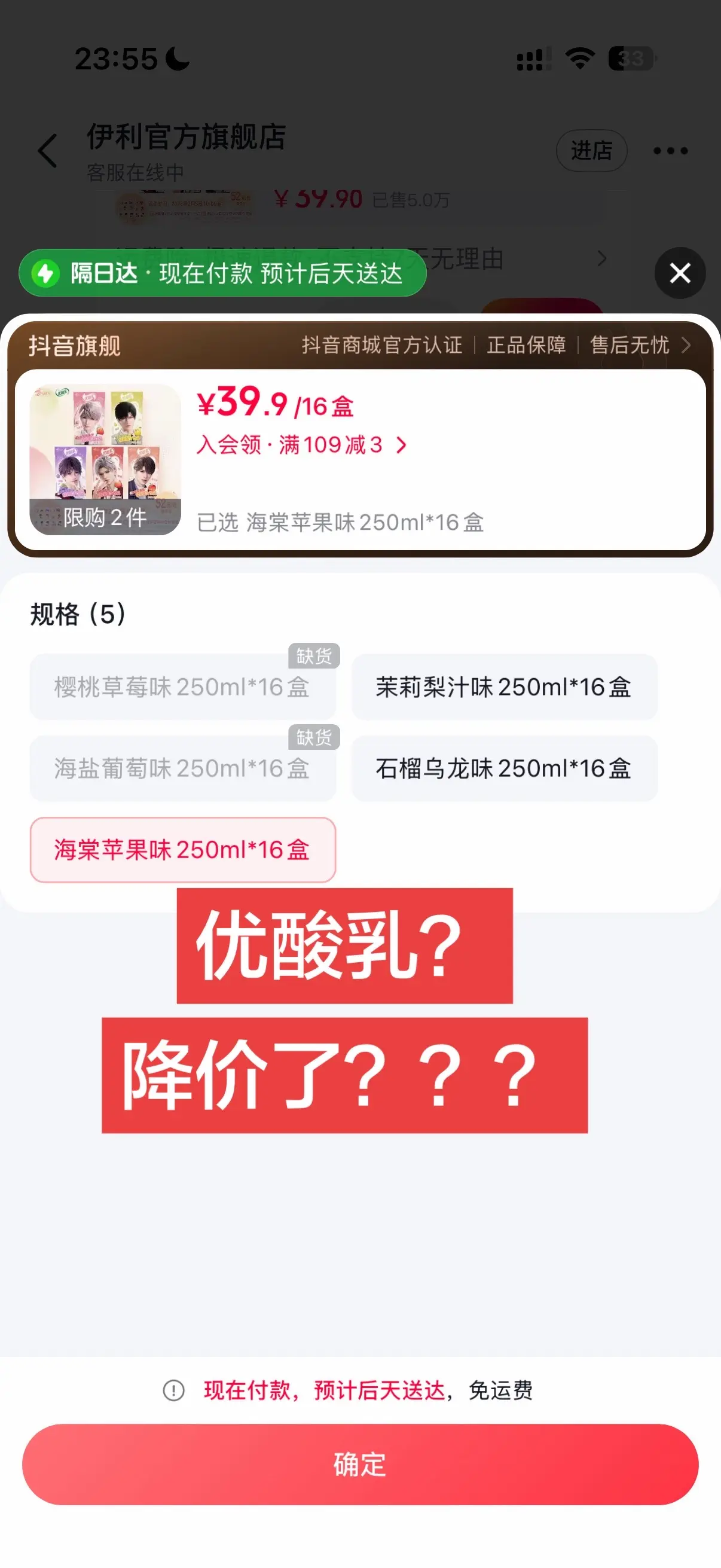 优酸乳降价了？原价买的，破防了。。