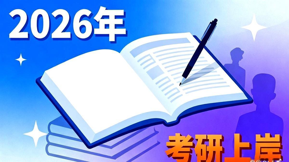 26考研上岸的同学们，今年有多名考生被取消了拟录取。
眼看着临门一脚了，有人把那