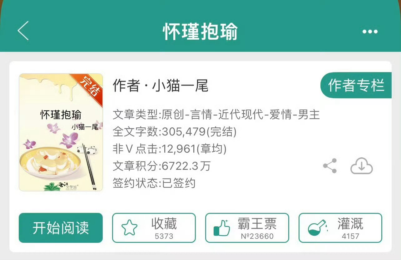 小说推荐：《怀瑾抱瑜》 作者:小猫一尾简评：娇俏大小姐vs混混大佬，民国文，平淡