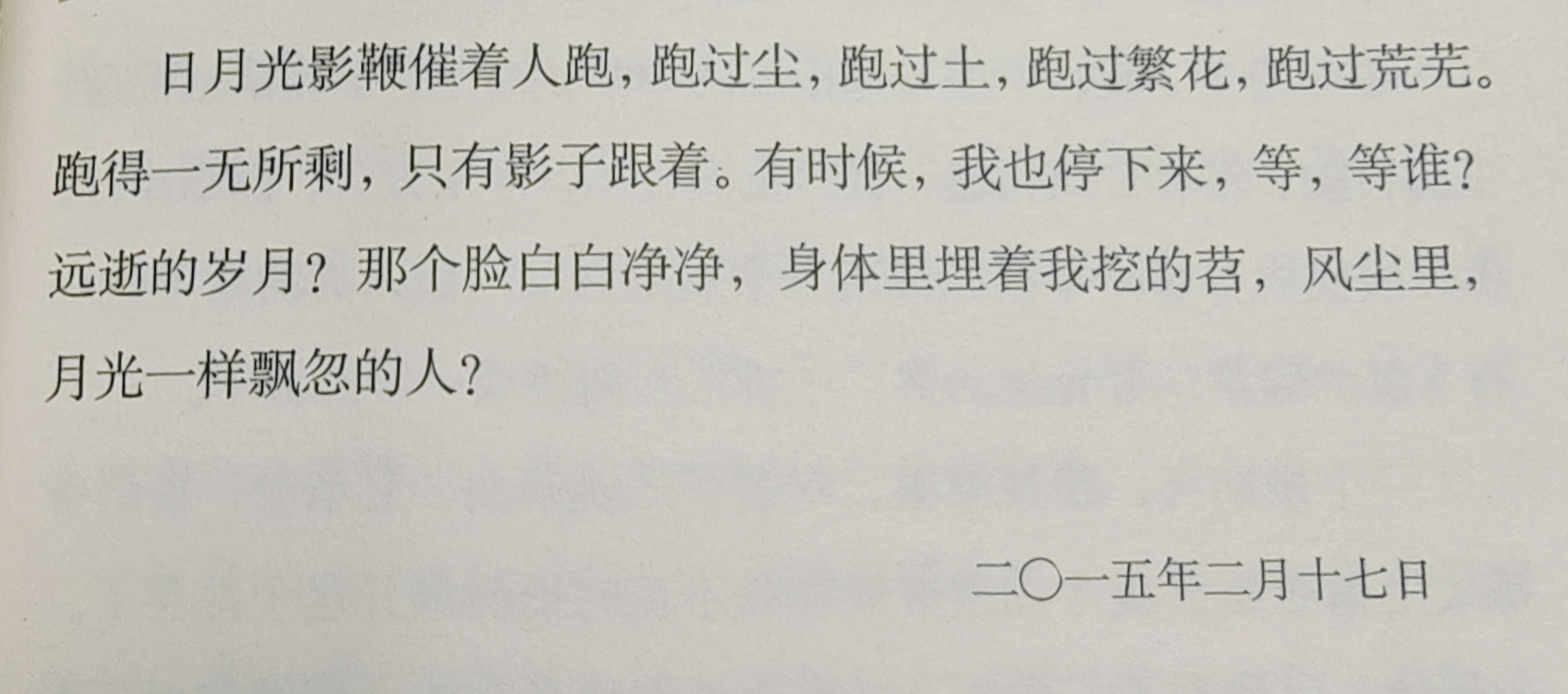 晨读，陈年喜的散文。摘一段:日月光影鞭催着人跑，跑过尘，跑过土，跑过繁花，跑过荒