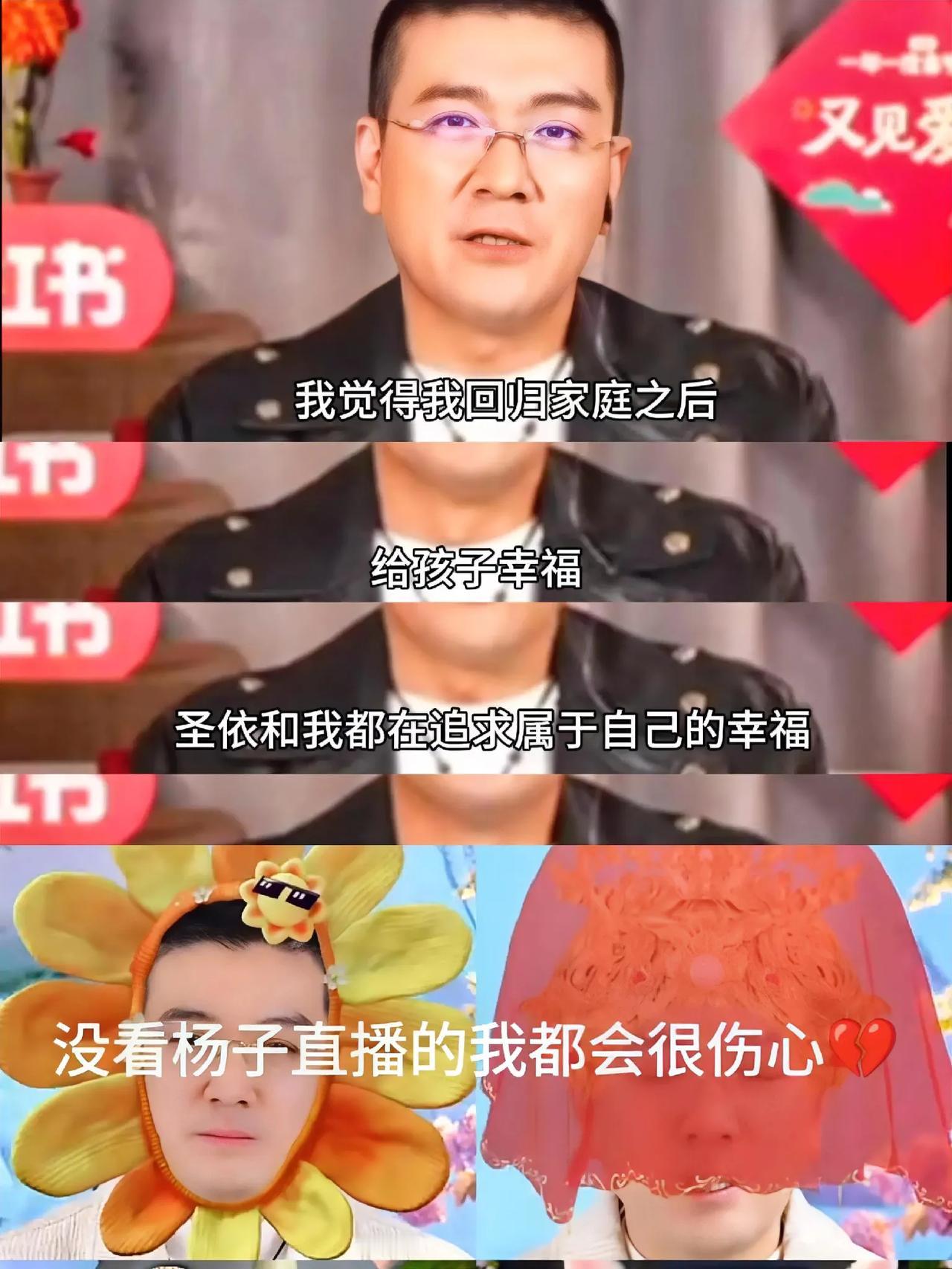 真的没想到杨子求婚没成功还有后续

昨天杨子直播的时候被网友问到18号的时候直播