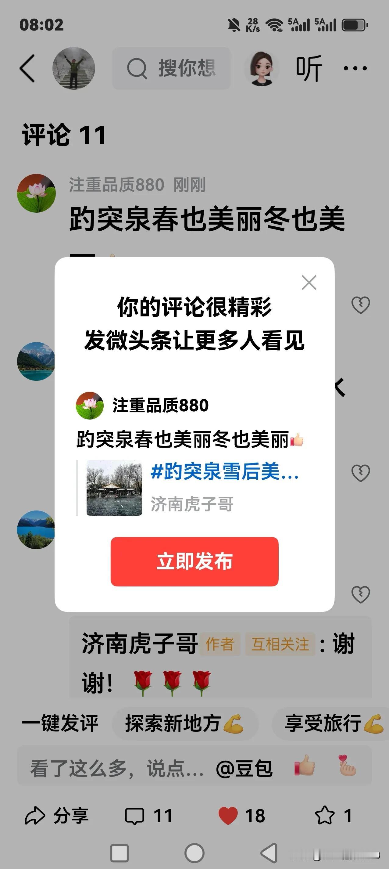趵突泉春也美丽冬也美丽[赞]