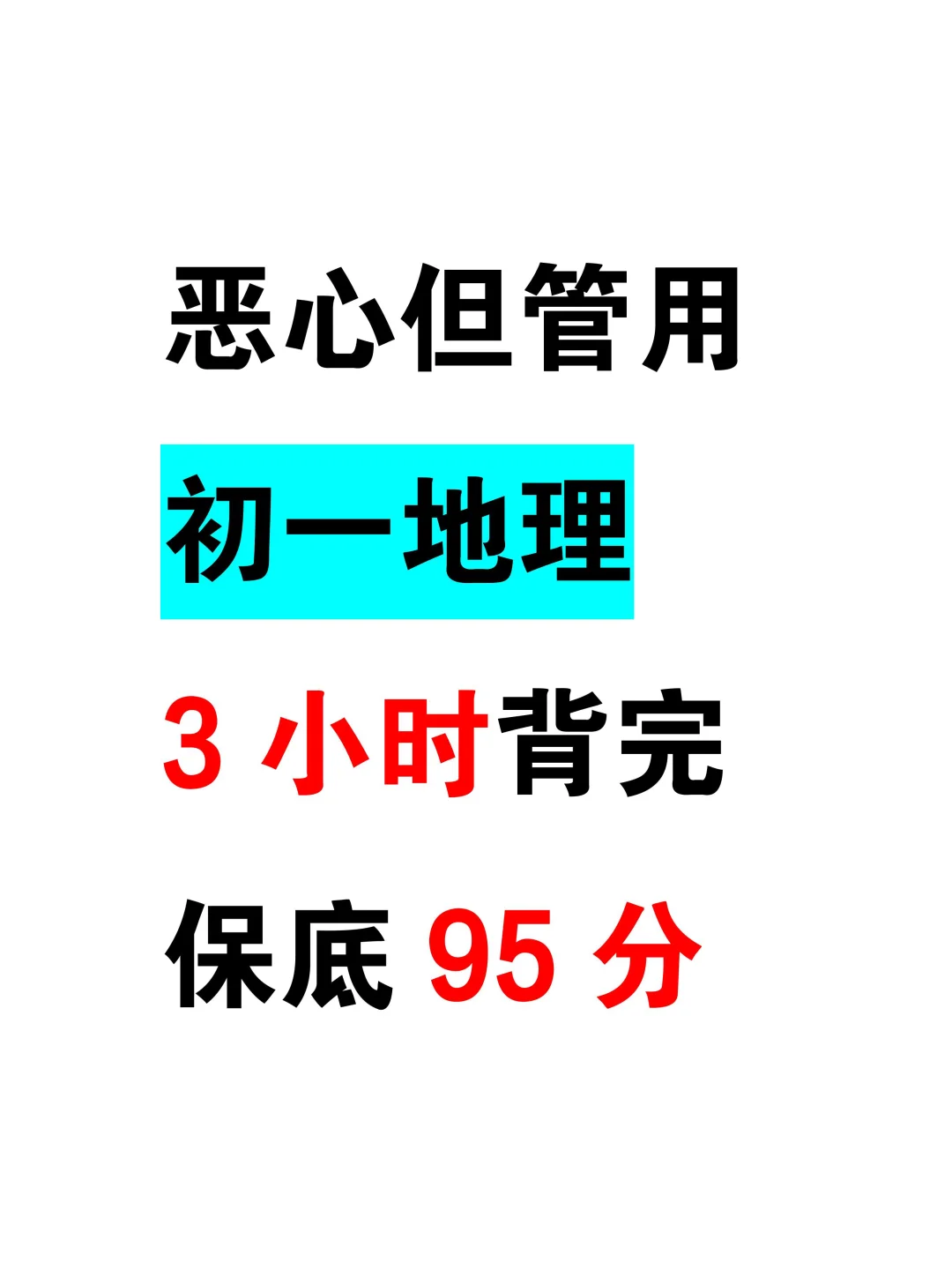 七年级上册地理期末必背124道简答题