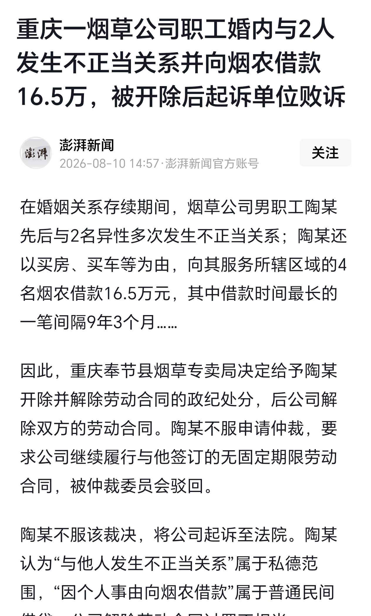 重庆，一男子在烟草公司上班了20年，没想到男子在婚内先后出轨两名女子，他还向烟农