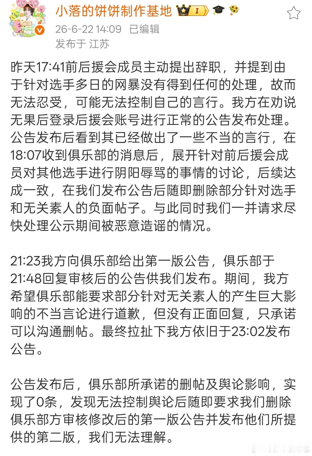 🔴小落后援会发文：直至此刻，我们仍旧要求对相关不当言论作出处理，以便达成共识，