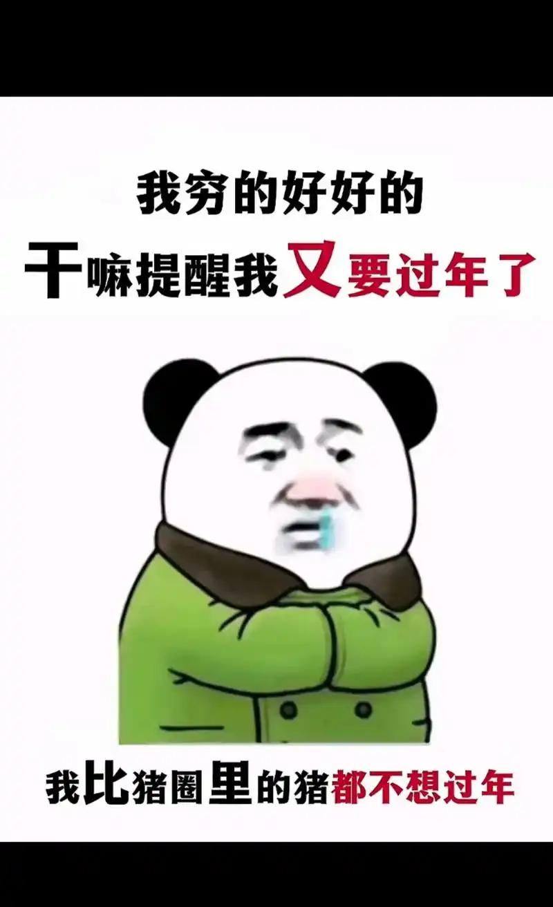 年
 
年
过年
怕过年
不想过年
真心怕过年
兜里没钱怕过年
活儿多事杂怕过年