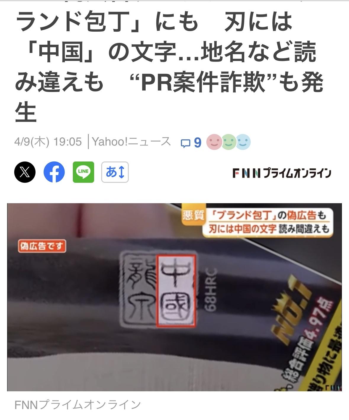 日本刀具成为不法分子的目标，广告视频宣称这些锋利的刀具价格最低。

广告中还提到