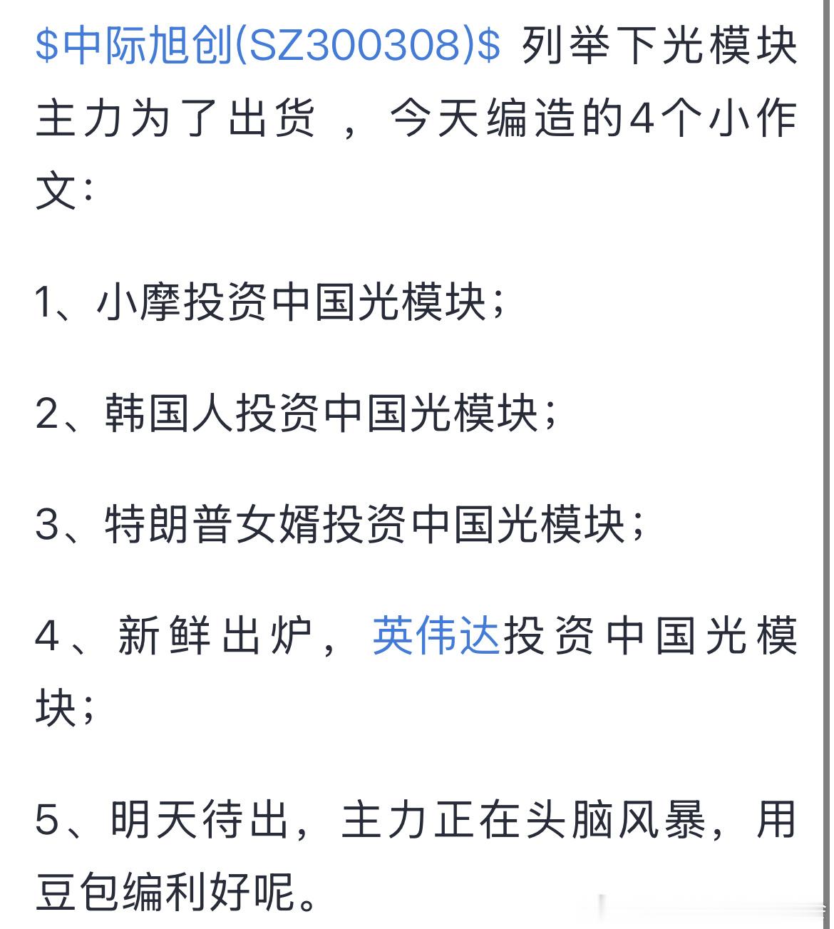 是不是推上随便一个账户发条消息，就能进口当利好小作文来传播？ 中际利好小作文简直